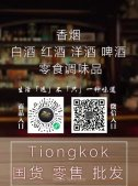 印度尼西亚Tiongkok国货正品 ［零售批发］。品种齐多 