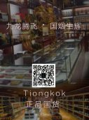 印度尼西亚Tiongkok国货正品 ［零售批发］。品种齐多 