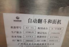 半价转让一套全新的食堂用馒头机流水线，包括自动和面机、自动压