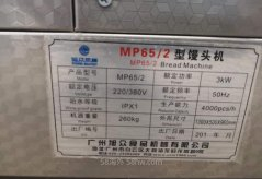 半价转让一套全新的食堂用馒头机流水线，包括自动和面机、自动压