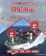 广州，义乌到印尼雅加达，三宝垄，泗水专线物流，鞋子1900/