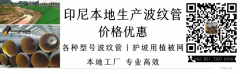 工厂生产各种型号的波纹管和护坡用植被网 本地工厂在唐格朗生产
