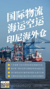 香水瓶从浙江金华发到印尼空运双清包税到门
