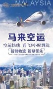 采集卡从东莞发到马来海运空运DDP