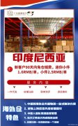 木质托盘从广州发到印尼空运双清包税到门
