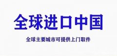 全球进口→香港、全球进口→大陆各个城市
