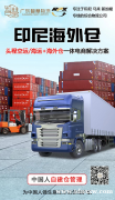 茶叶茶具从深圳宝安发到印尼海运双清整柜到门