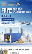 路由器从浙江义乌发到印尼海运双清整柜到门
