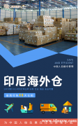 舞台音响从浙江义乌发到印尼海运双清整柜到门