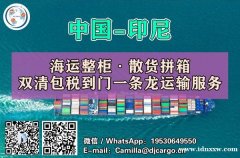 中国——印尼海运空运专线，双清包税到门的物流运输服务