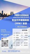 实体公司专业优惠代开增值税务（PPN）发票