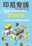 宠物食品海运到雅加达双清包税，食品发雅加达双清包税，印尼专线