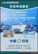 印尼电商物流专线，双清包税到门