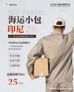 渔灯从广州海运到印尼物流双清包税门到门