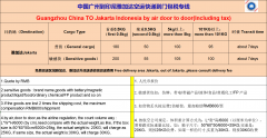 提供中国广州到印尼雅加达空运和海运门到门服务