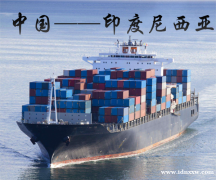 钢管/铜管/建材/护栏从中国海运到印度尼西亚的运输方式