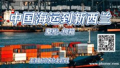 【展示柜海运到新西兰】中国海运整柜拼箱到新西兰专线